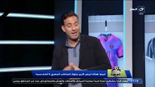 اوضة اللبس | ميدو | هناك تربص بجهاز المنتخب و لا اعرف لماذا