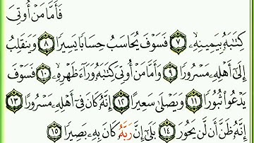 سورة الإنشقاق مكررة 2 القسم الثاني