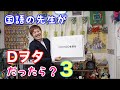 【ディズニーネタ】国語の先生がDヲタだったら３〜ことわざ〜