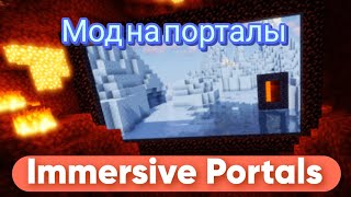 Обзор мода Immersive Portals в Майнкрафте!