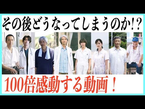 映画Dr.コトー診療所が100倍好きになる動画！