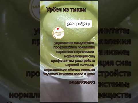 Урбеч из семечек тыквы - YouTube