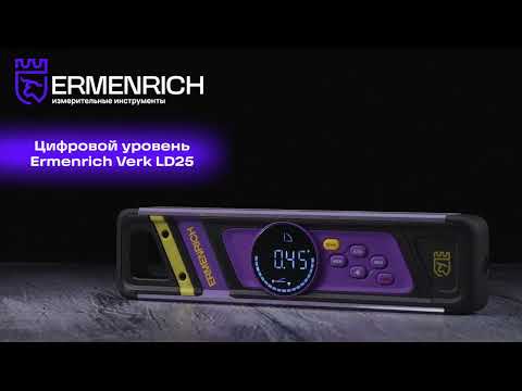 Видео: Цифровой уровень Ermenrich Verk LD25, с лазером