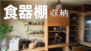 カフェのような食器棚　綺麗です♪　 食器棚 収納】飾るように整える、心ときめく食器棚 - YouTube