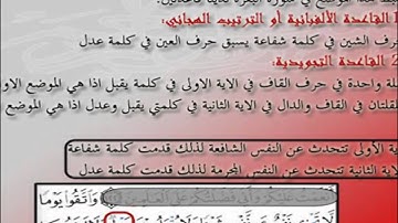 متشابهات  في السورة  الواحدة   سورة  البقرة        إعداد  إيتسام  ربيعي