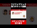 旅行の帰りはフジファブリックを歌う加納軍団【Aマッソラジオ切り抜き】#shorts