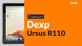 Распаковка планшета Dexp Ursus R110 / Unboxing Dexp Ursus R110