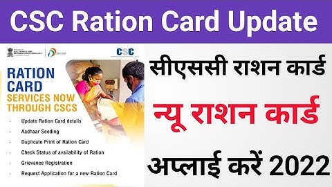 CSC Update।। How To Apply New Ration Card Through CSC।।सीएससी से राशन कार्ड अप्लाई करें 2022।।Ration