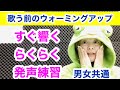 【発声練習】10分で楽に声が出る発声練習を解説します！ボイトレ初心者はここから始めよう！【初心者向け基礎講座】