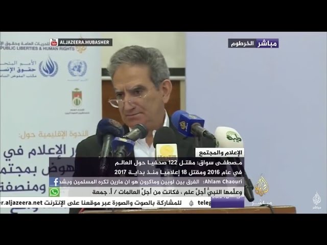 د. مصطفى سواق: الانتهاكات ضد الصحفيين أكثر بكثير مما هو معلن
