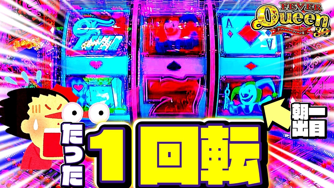 オスイチで当たった結果！？【Pフィーバークィーン30th】