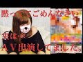 【謝罪】言わなきゃいけないことがあります。