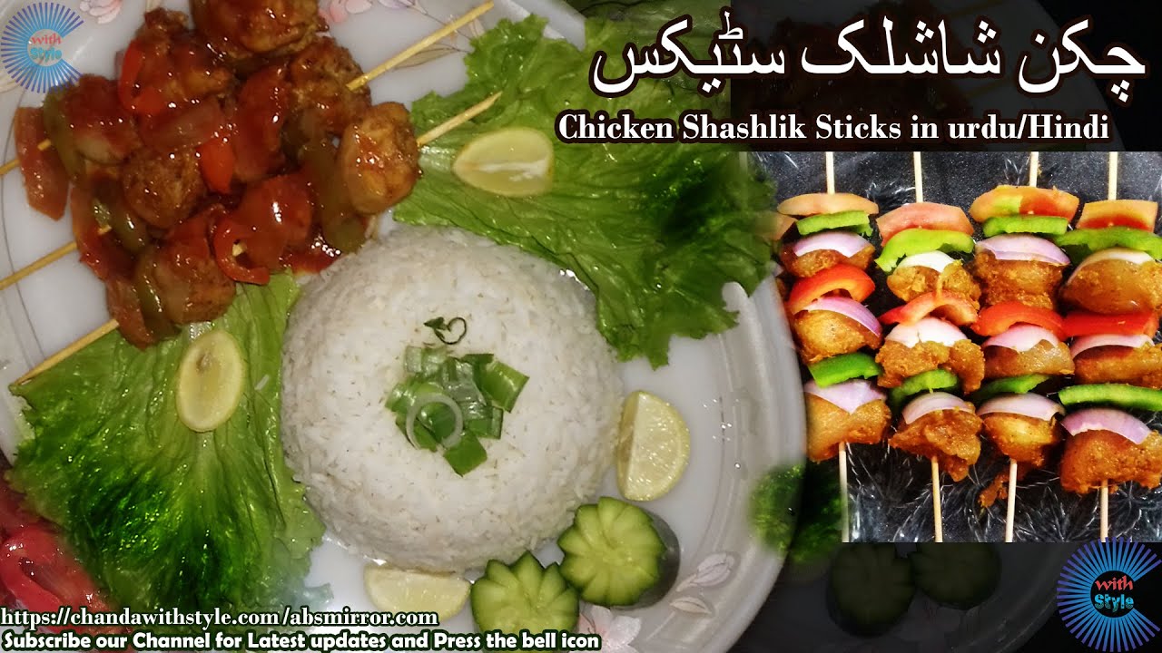 How to make Chicken Shashlik Sticks professional Style at home   Indian & Pakist