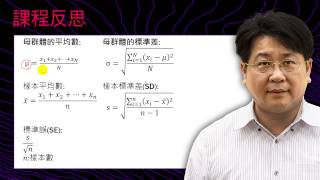 標準差與標準誤