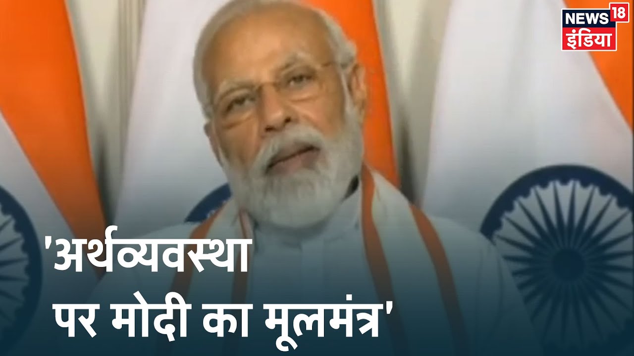 CII के 125वें वार्षिक सत्र को संबोधित करते हुए PM Modi ने देश की अर्थव्यवस्था पर क्या कहा?