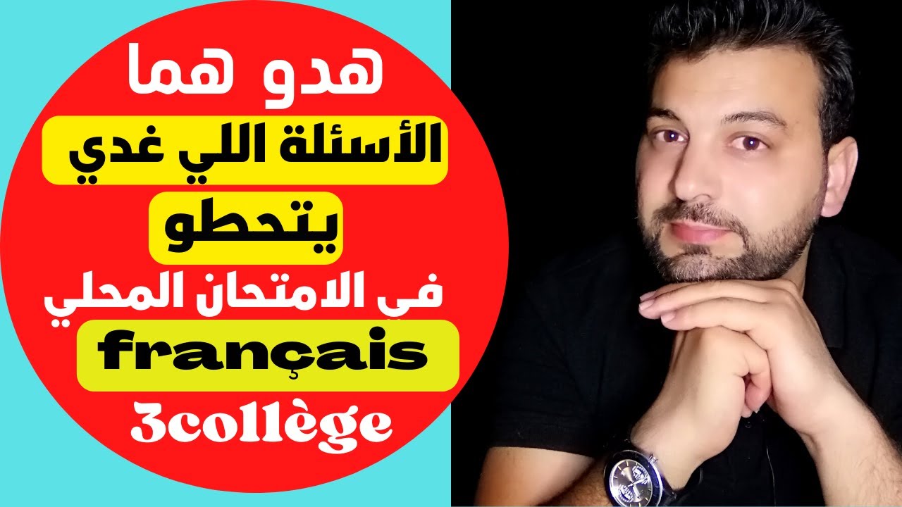 Examen local |3 année collège |2022| أسئلة الامتحان المحلي| الثالثة اعدادي