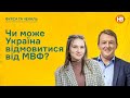 Чи є життя без МВФ та чи може Україна відмовитися від співпраці? | Багаті та щасливі