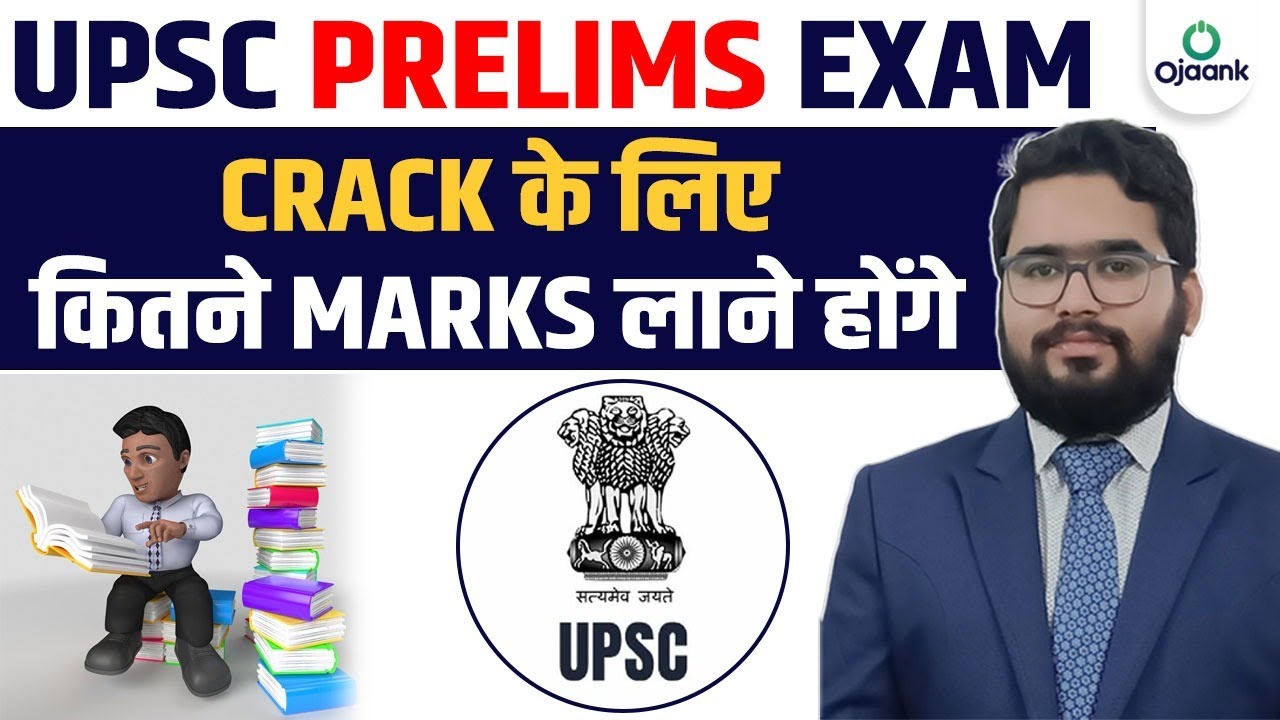 upsc-prelims-exam-crack-marks-how-to-prepare