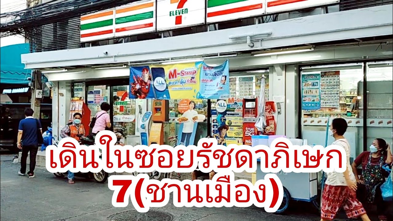 [4k]🇹🇭เริ่มเดินที่หน้า7-11สาขาชานเมืองซอย6จบคริปที่หน้าMRTห้วยขวาง  Virtual tour of Bangkok
