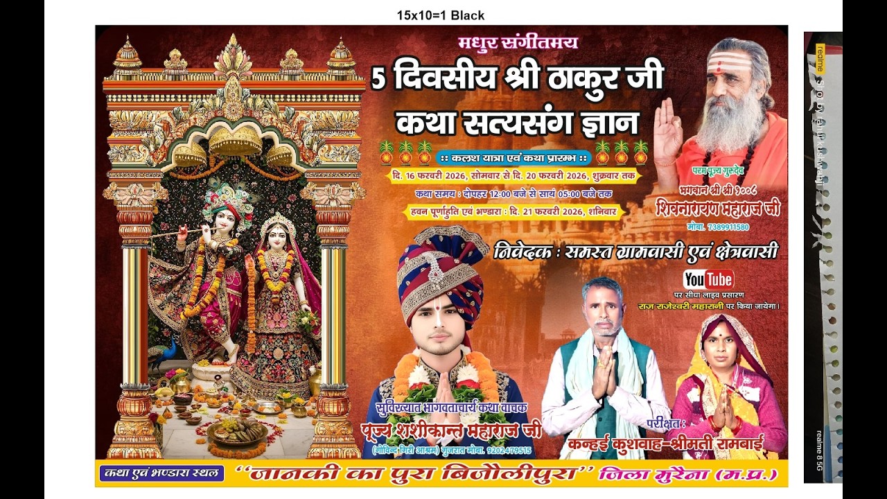 Day. 1 पूज्य शशीकांत महाराज जी जानकी का पुरा बिजौली पुरा