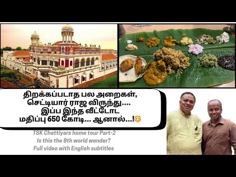 Chidambara Vilas part 2 | Chettinad house | Chettinad