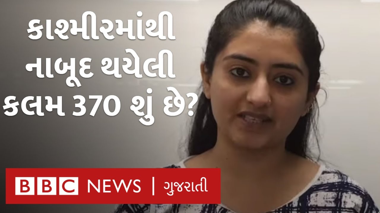 Amit Shahએ જે જમ્મુ-કાશ્મીરનો Article 370 રદ કર્યો તે શું છે?