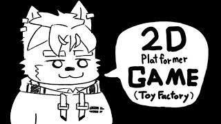 【Toy Factory】娘に会いに旅するゲーム【ケモノVtuber】