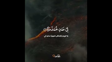 سوره الهمزه په پشتو ترجمه  || مشاری راشد العفاسی    Surah AL-Humazah with pashto translation