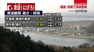 [12]20161122 福島などで震度5弱　津波に注意を 日テレNEWS24