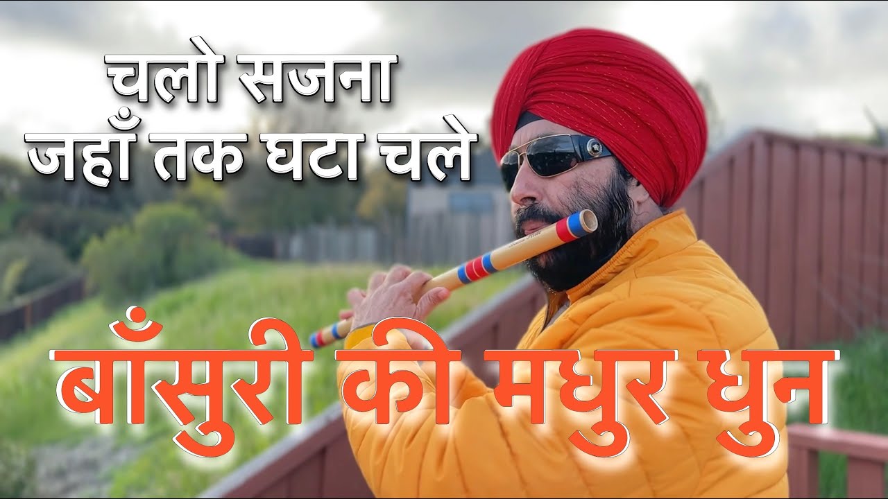 Chalo Sajna Jahan Tak Ghata Chale BALLU FLUTE  COVER 