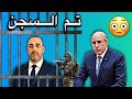 تم سجن المحامي عبد الرحمن ولد زروق بسبب كلمة حق قالها