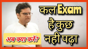 कल Exam है कुछ नही पढ़ा क्या करें #exam #upboard #important #mjpru ❤❤❤