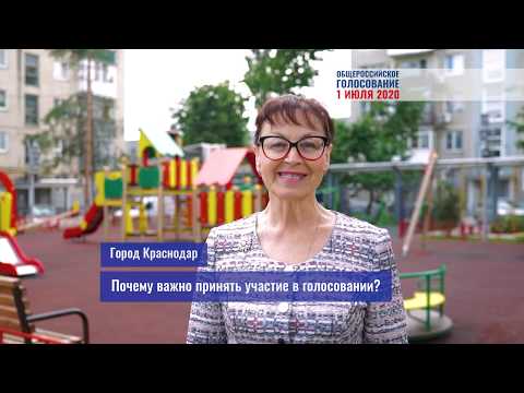 Почему важно принять участие в голосовании?