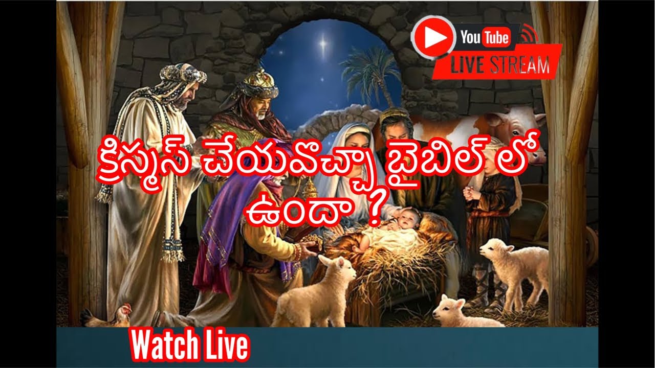 క్రిస్మస్ చేయవొచ్చా బైబిల్ లో ఉందా ? Telugu is live - YouTube