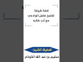 قصة طريفة للشيخ مقبل الوادعي مع أحد طلابه