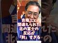 北の富士は人違いされた時どうしたか?#大相撲#北の富士 #shorts
