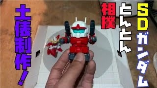 【自宅で出来る!!】とんとん相撲の土俵制作！【SDガンダム】