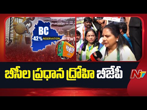 Kavitha Participated in Telangana BC Bandh | NTV Telugu - NTVTELUGU