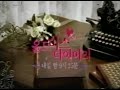 KBS2 일일시트콤 올드미스 다이어리 ED 2005년 