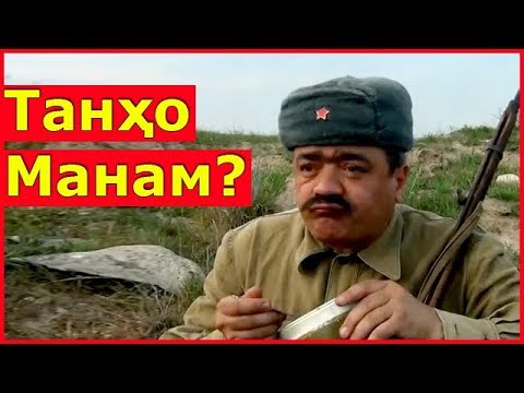 Шухихои Аловуддин - Танхо Манам? | Shuhikhoi Alovuddin