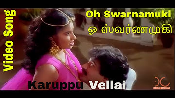 ஓ ஸ்வர்ணமுகி | HD Video Song | SPB,K.S.Chitra | Deva | Karuppu Vellai Movie | Dream Cinemas