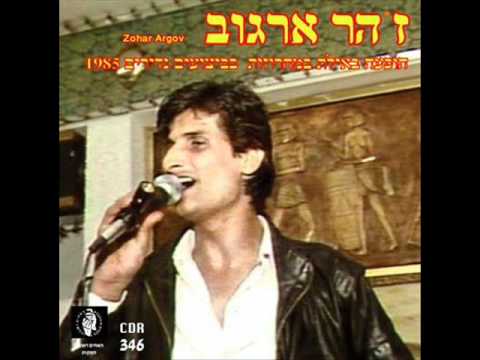 זוהר ארגוב מחרוזת עינייך החומות זיכריני נזכר אני במבטך 