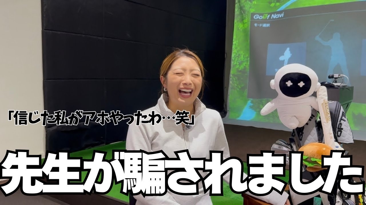 【検証】西畑さんはゴルフ用語を知っているのか検証してみた