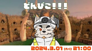 【シャケNW #133】どんぴこ！！！！！　とりあえず銅バッジ目指したい【七菱ルート/VTuber】