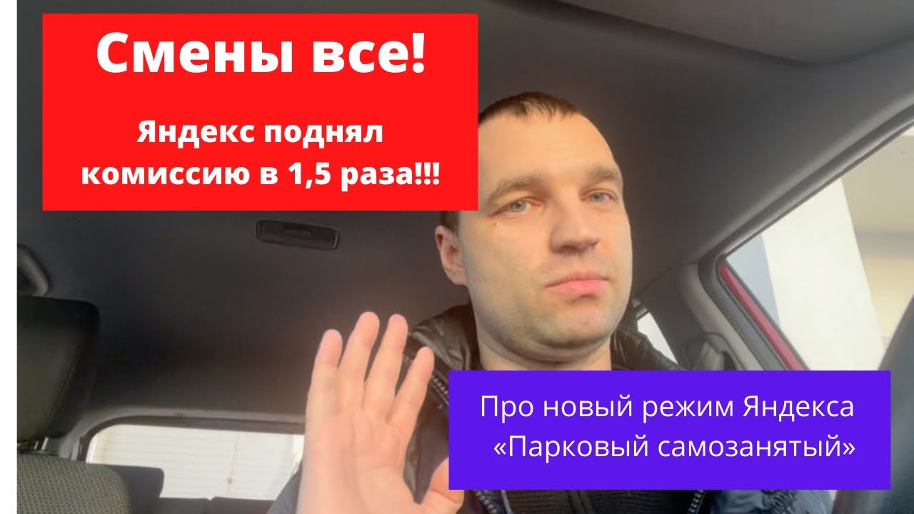 Как таксист самозанятый. Парковый самозанятый в такси. Парковый самозанятый в такси. Как таксист самозанятый. Парковый самозанятый в такси.