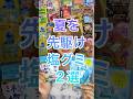 【熱中症対策にも！】塩グミ2選
