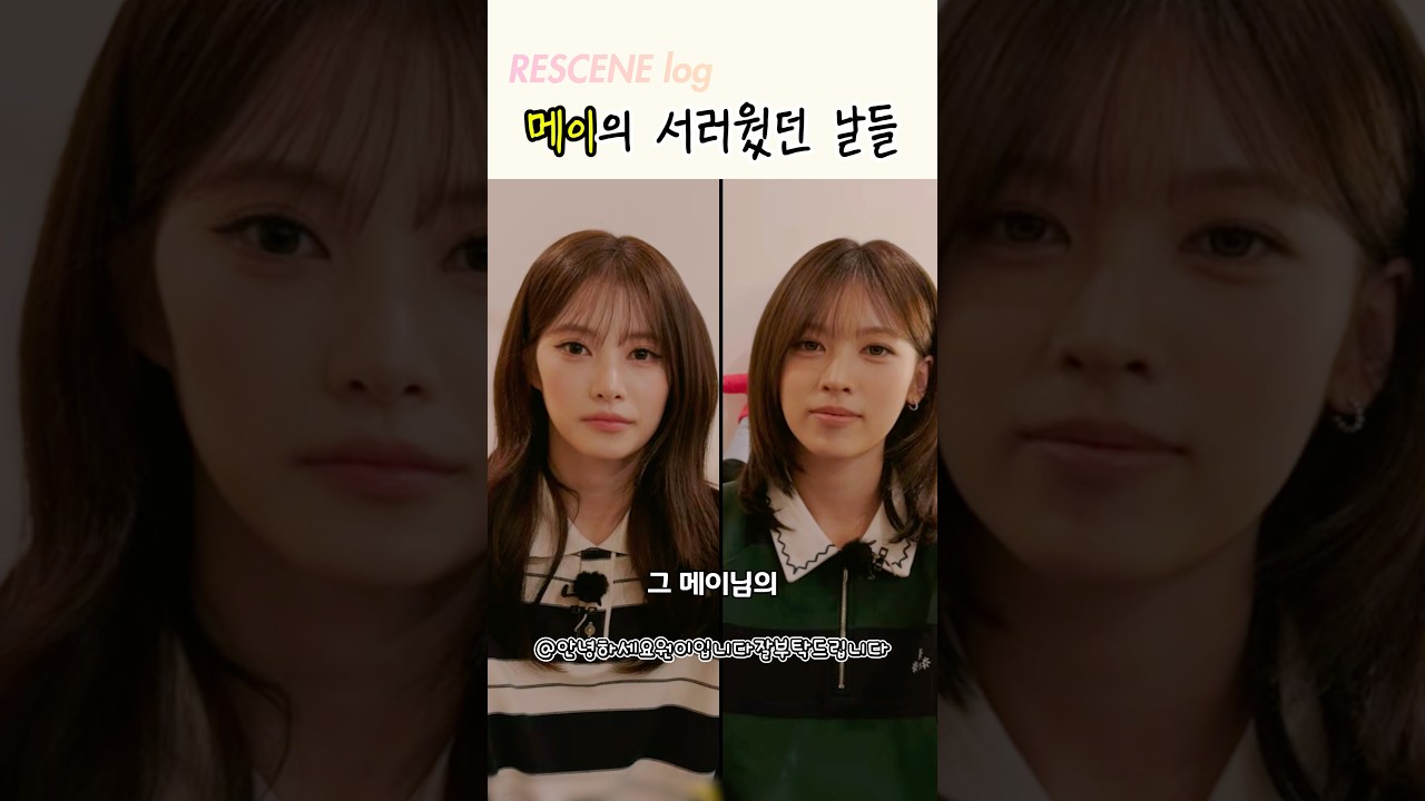 메이의 서러워서 복받친 날