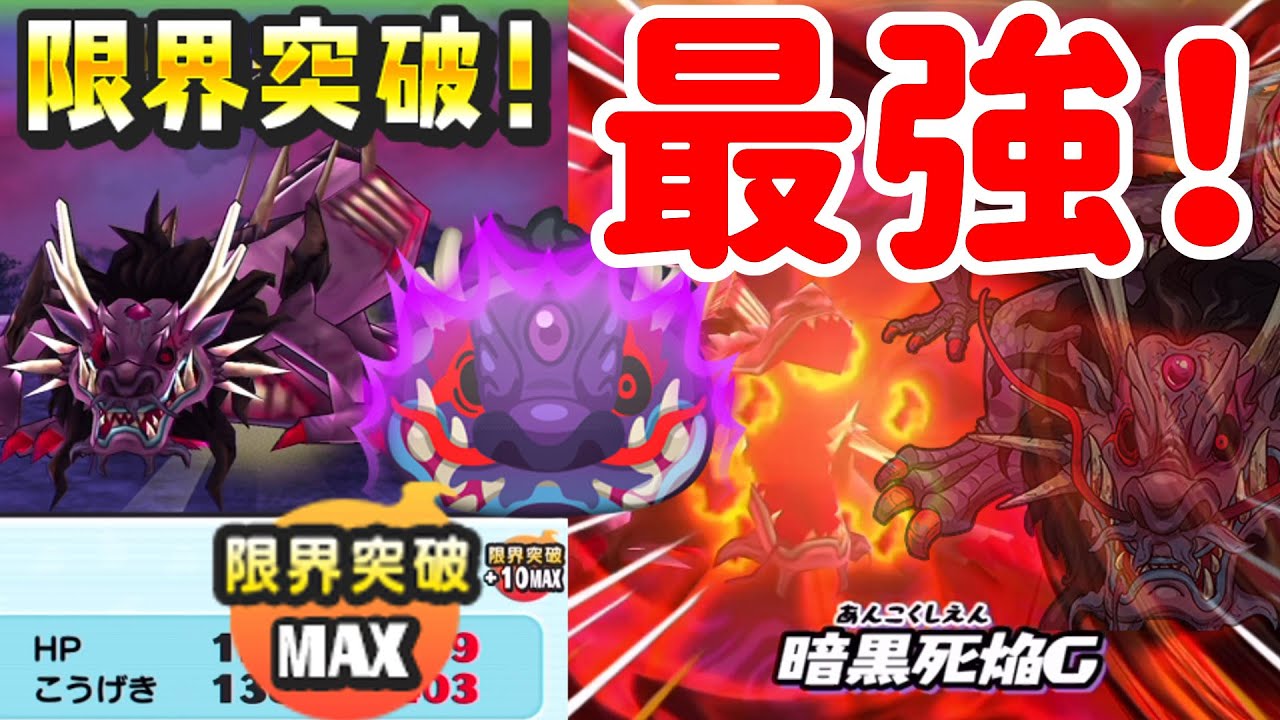ぷにぷに 強すぎる 限界突破maxの死龍を使ってみた 特攻ナシでダンドリー種族別チャレンジ Yo Kai Watch ポポそら Youtube ぷにぷに 強すぎる 限界突破maxの死龍を使ってみた 特攻ナシでダンドリー種族別チャレンジ Yo Kai Watch ポポそら Youtube