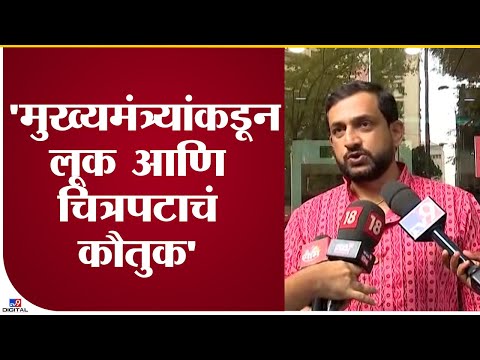 Prasad Oak | मुख्यमंत्री लवकरच धर्मवीर चित्रपट पाहण्यासाठी येणार आहेत - tv9