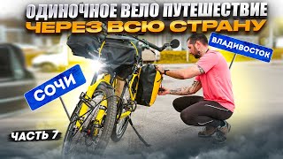 видео: Больше НЕ МОГУ это терпеть. Большое одиночное Вело Путешествие . Синдром Сметкина Сочи - Владивосток картинка: Больше НЕ МОГУ это терпеть. Большое одиночное Вело Путешествие . Синдром Сметкина Сочи - Владивосток